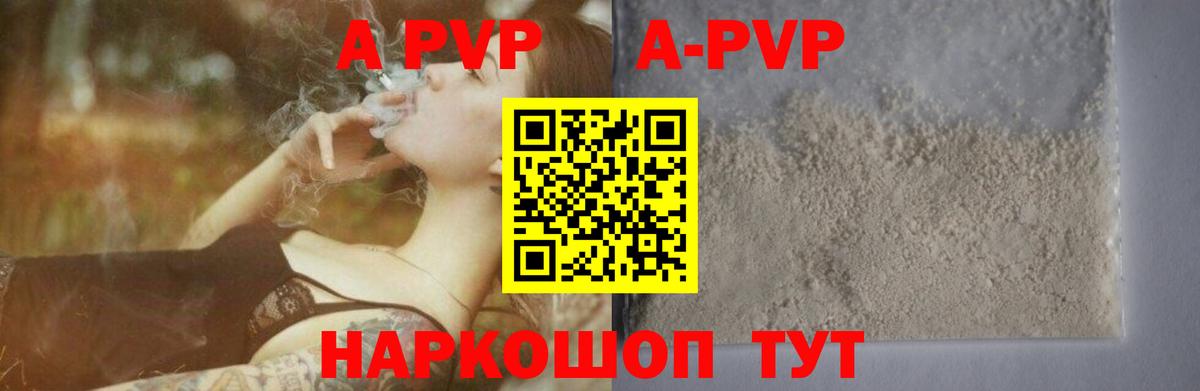 A-PVP Соль Зерноград