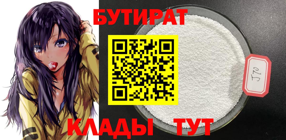 БУТИРАТ BDO 33% Зерноград
