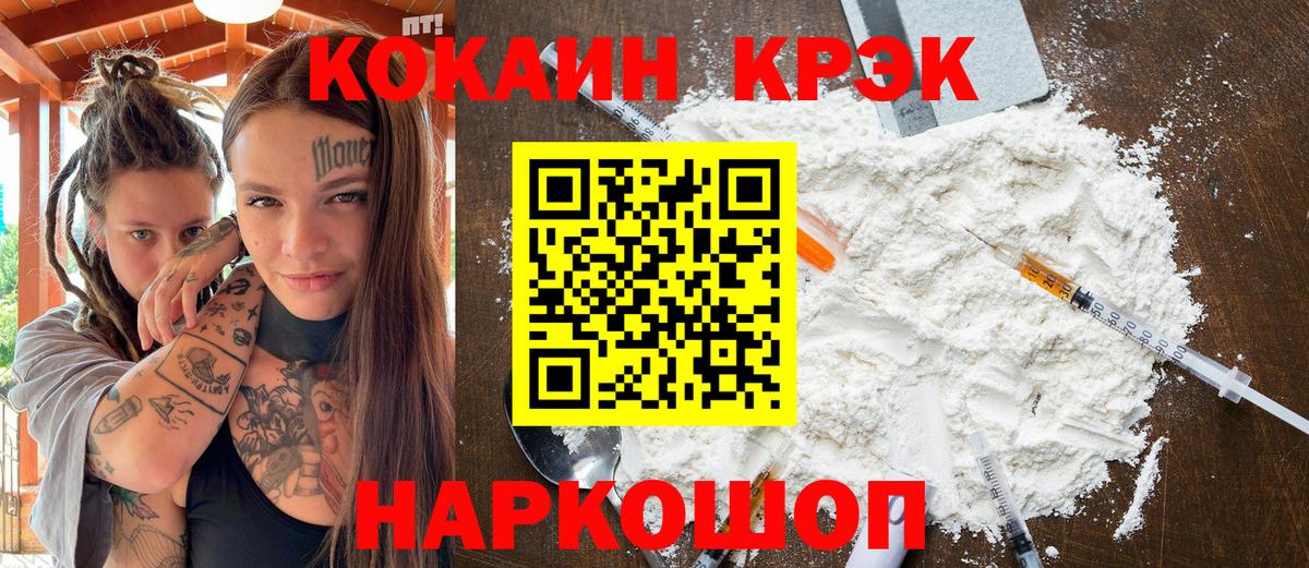 Cocaine FishScale Зерноград