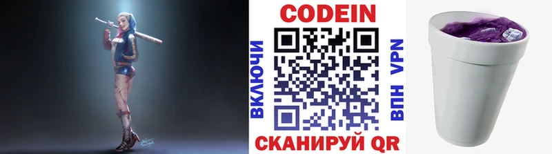 Кодеин Purple Drank  сайты даркнета телеграм  Зерноград 