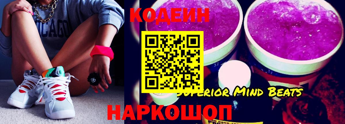 Кодеиновый сироп Lean напиток Lean (лин) Зерноград