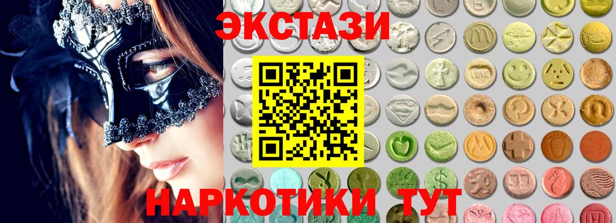 Ecstasy  Вход с VPN  Зерноград  Ecstasy ешки 