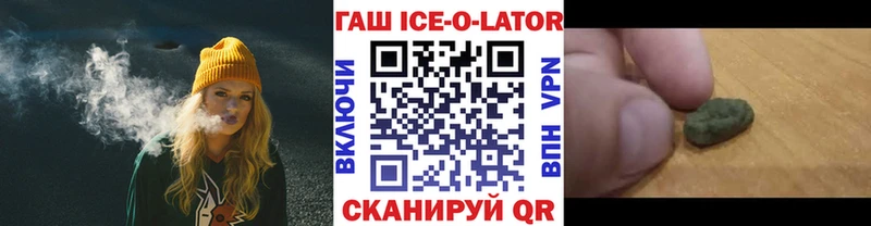 ГАШ Ice-O-Lator Зерноград