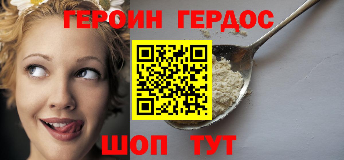 ГЕРОИН белый Зерноград