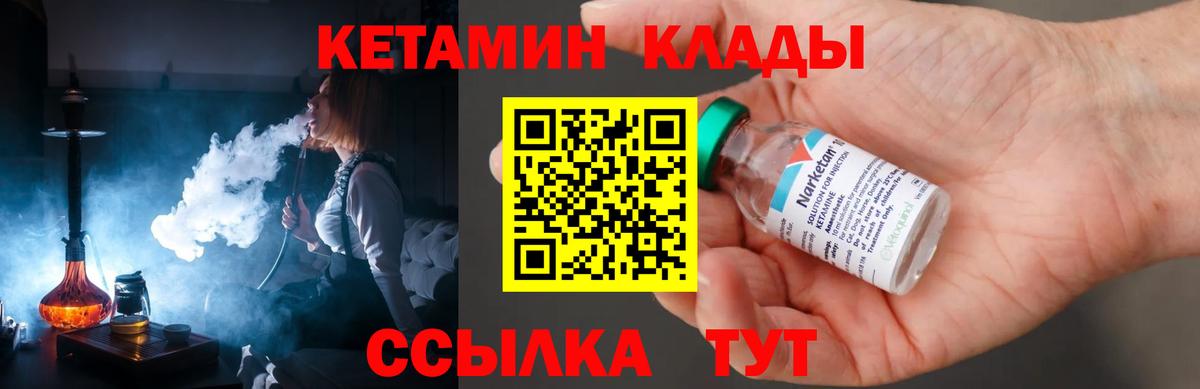 Кетамин VHQ Зерноград