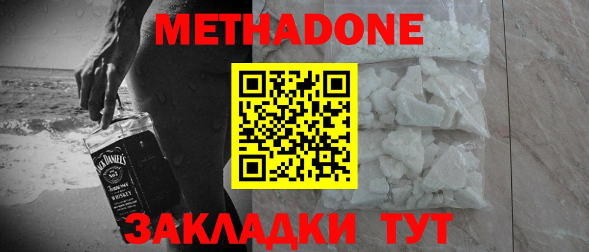 МЕТАДОН VHQ Зерноград